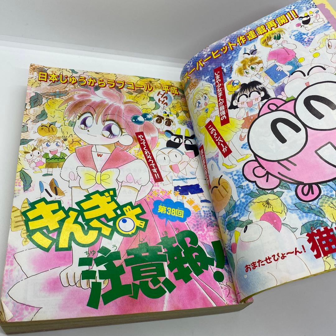 なかよし 本誌 1992年 8月号 表紙 きんぎょ注意報！　猫部ねこ