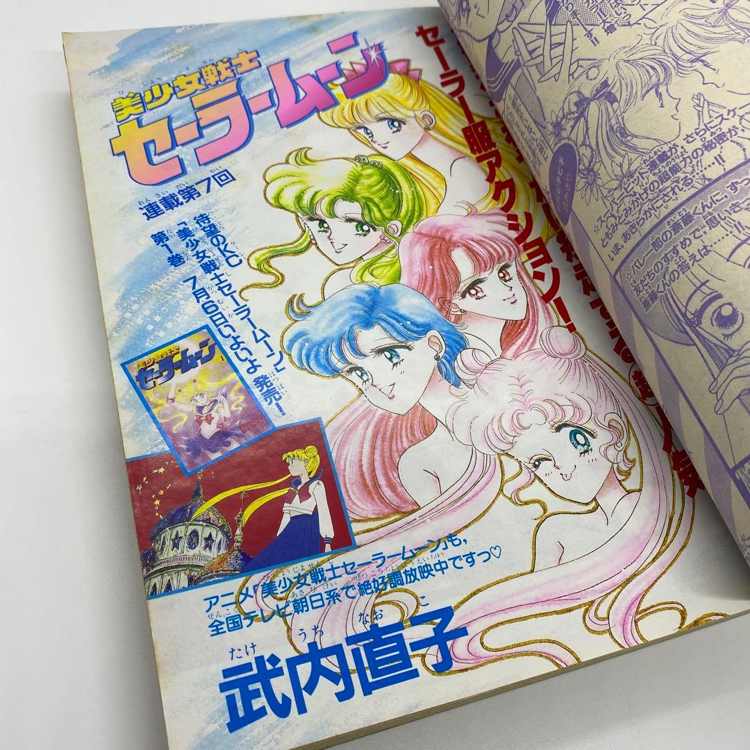なかよし 本誌 1992年 8月号 表紙 きんぎょ注意報！　猫部ねこ