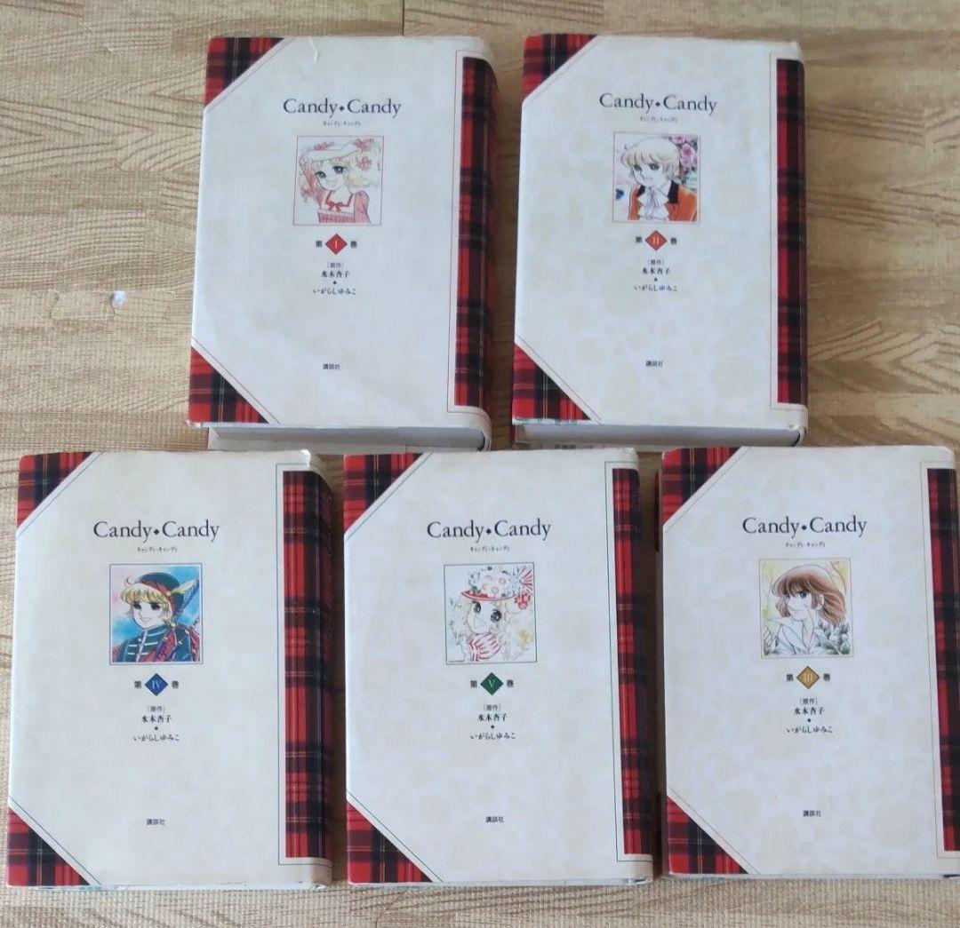 Candy・Candy［特装版] (1-5巻 全巻) 全巻セット