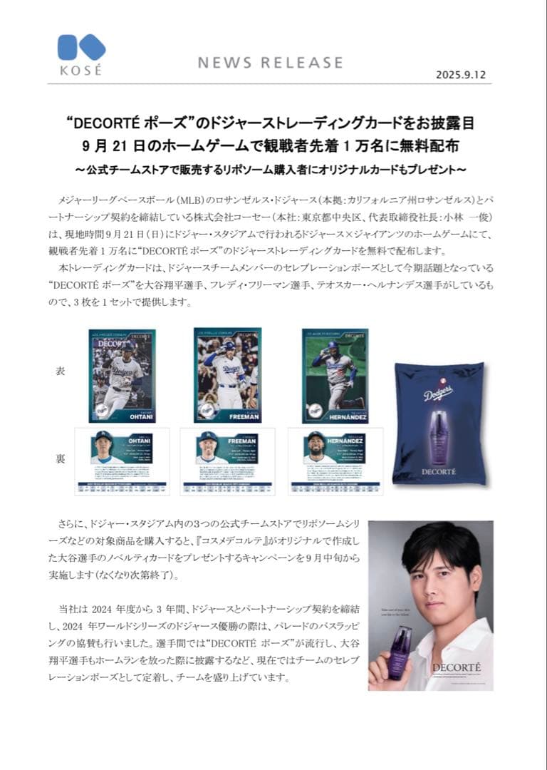 【未開封】ドジャース DECORTE トレカ 9/21配布品　【1万人限定】