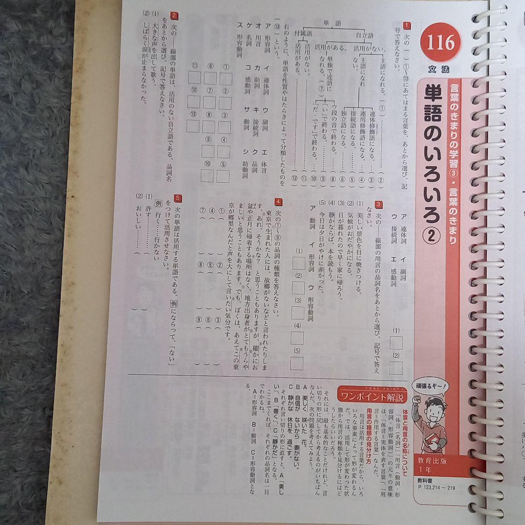 学研　中学生教材