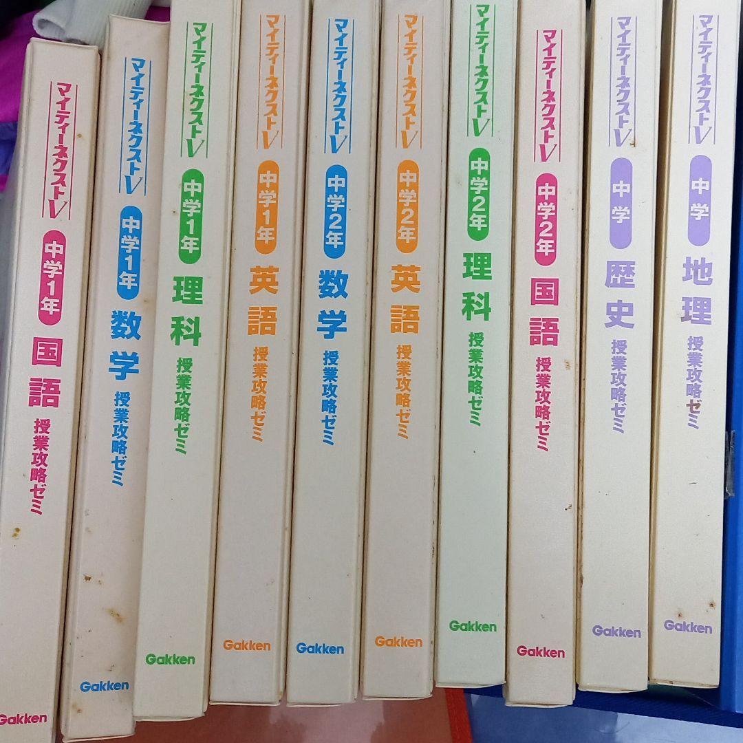 学研　中学生教材