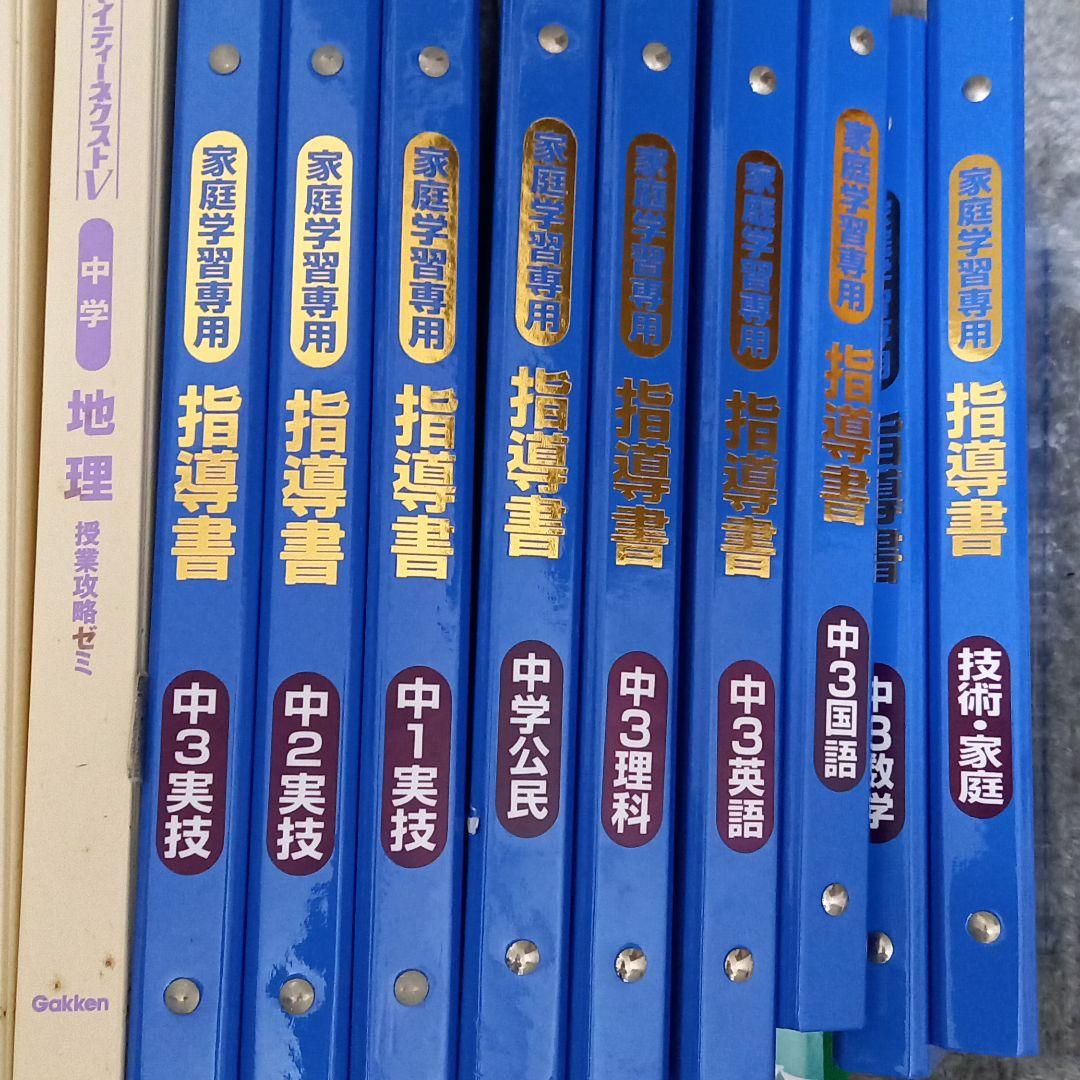 学研　中学生教材