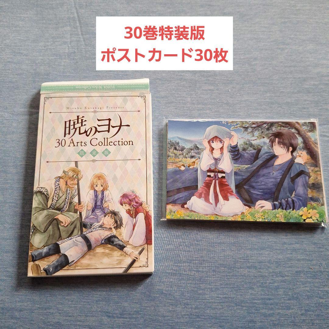 暁のヨナ 最新刊セット 1～46巻➕特装版、付録