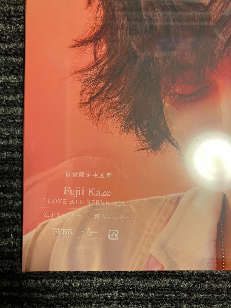 藤井風 LOVE ALL SERVE ALL レコード 未開封品 ソノシート付