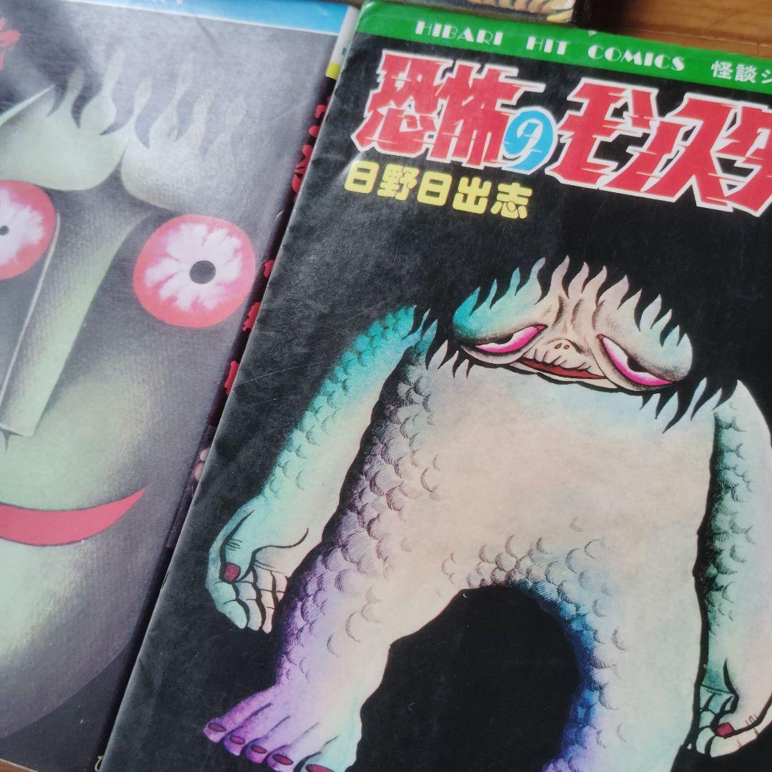 日野日出志 漫画コレクション 8冊