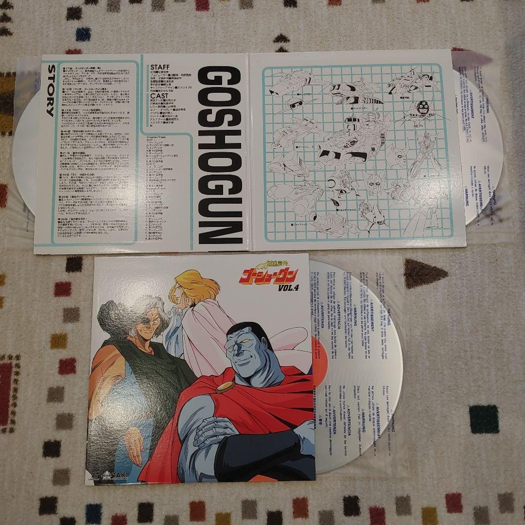 完全予約限定生産　戦国魔神ゴーショーグン レーザーディスク