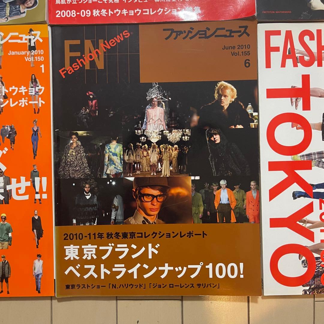 【14冊(画像1.2)】ファッションニュース 東京コレクション2006〜2013
