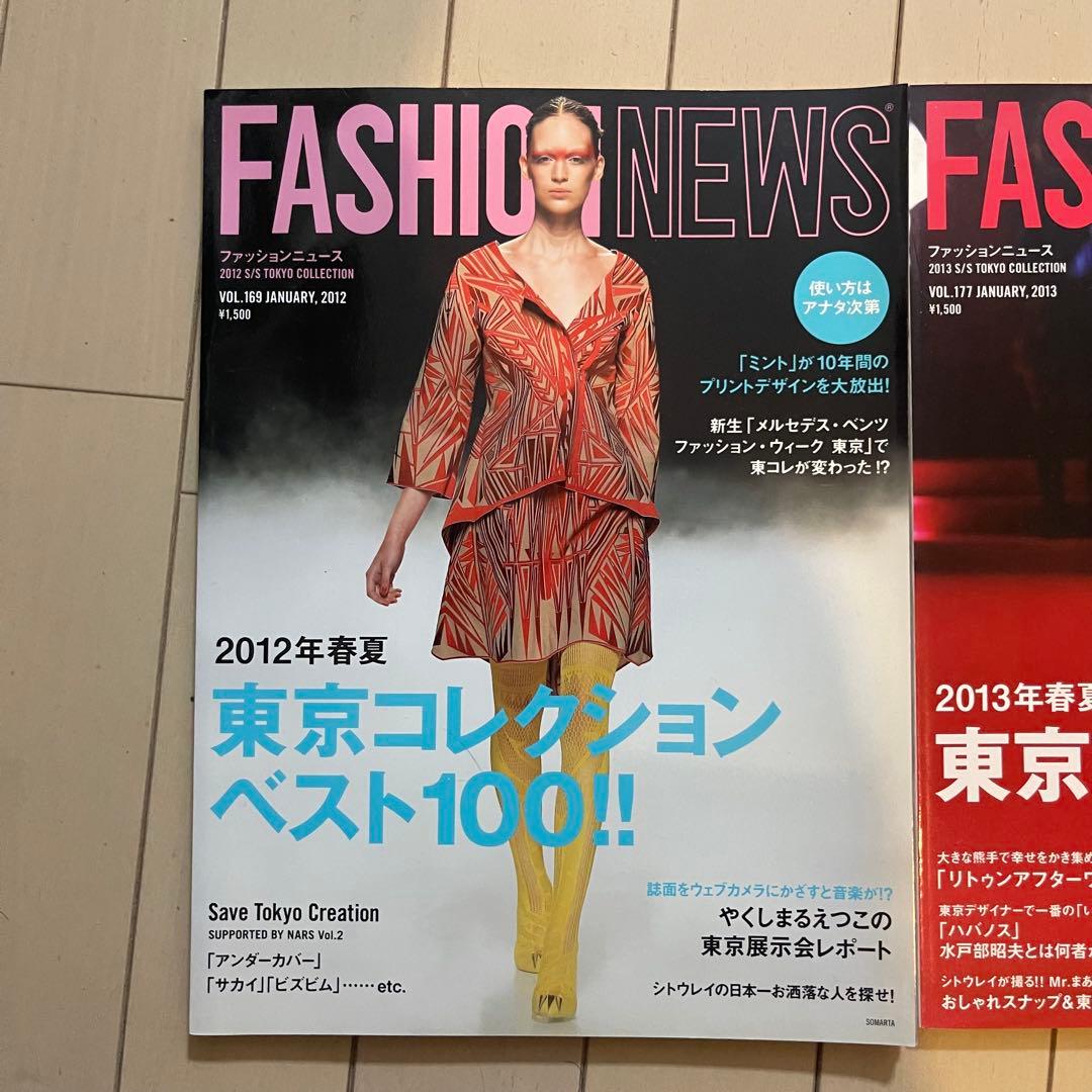 【14冊(画像1.2)】ファッションニュース 東京コレクション2006〜2013