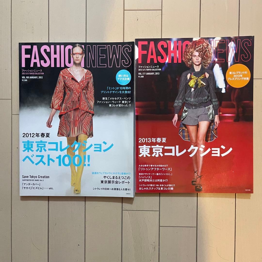 【14冊(画像1.2)】ファッションニュース 東京コレクション2006〜2013