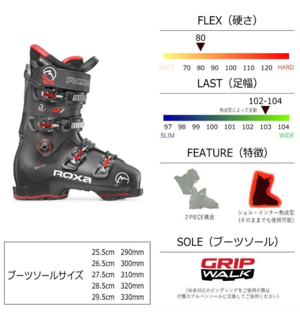 【値下げ！最終価格】ROXA スキーブーツ 27.5cm 初中級者向け