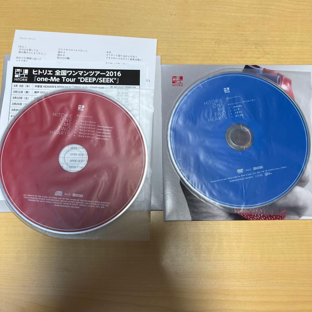 ワンミーツハー　初回生産限定盤A ヒトリエ