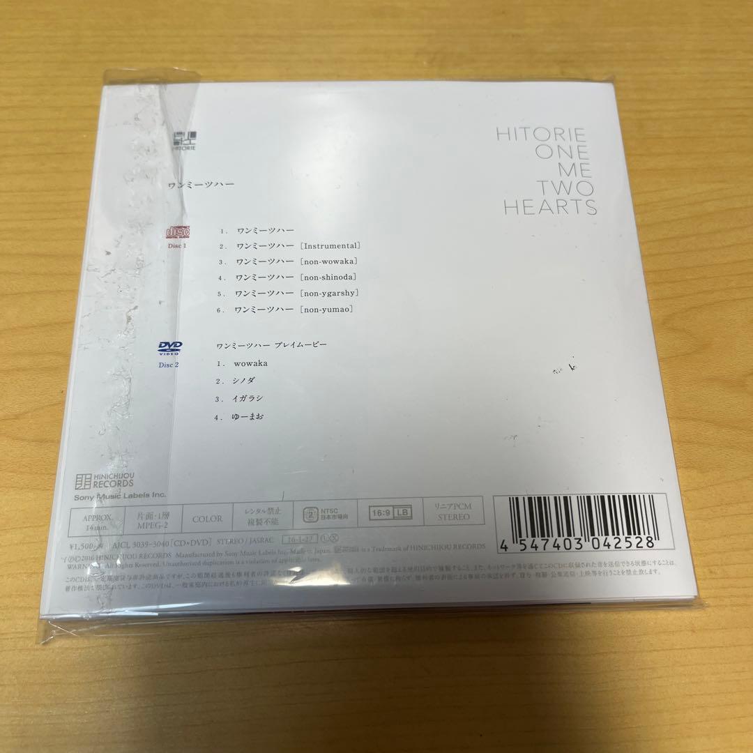 ワンミーツハー　初回生産限定盤A ヒトリエ