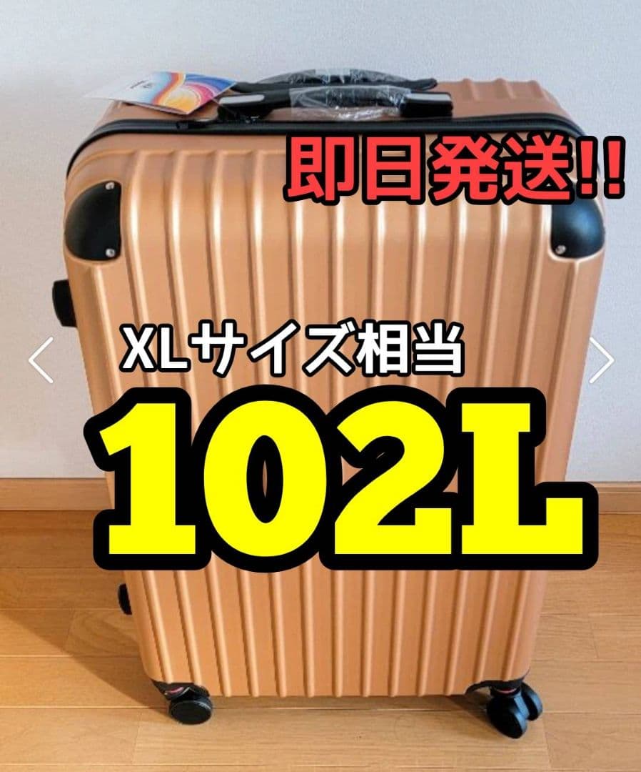 大容量　軽量　スーツケース 本体　激安　高品質　Lサイズ　XLサイズ　ゴールド