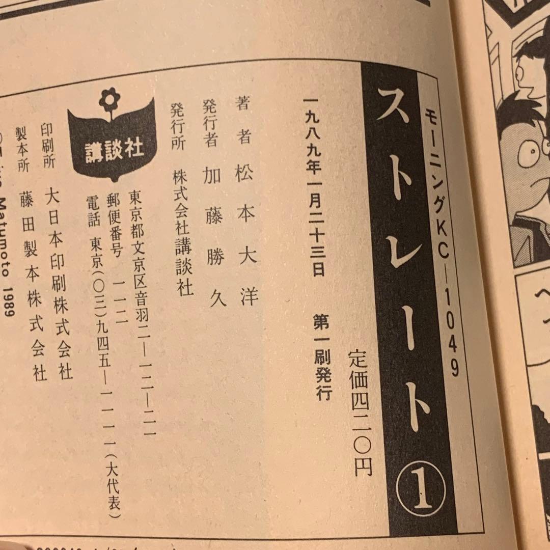 初版絶版希少 松本大洋 STRAIGHT ストレートTAIYOMATSUMOTO