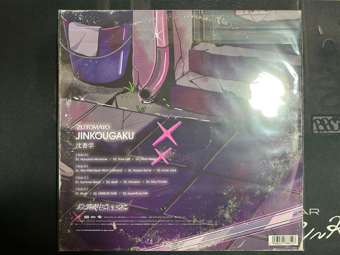 ZUTOMAYO 沈香学数量生産限定盤アナログレコード