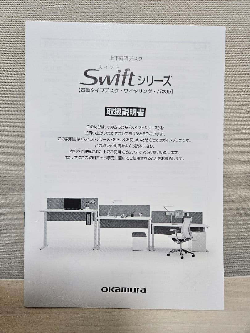 【専用】オカムラ スイフト 電動昇降 デスク okamura Swift