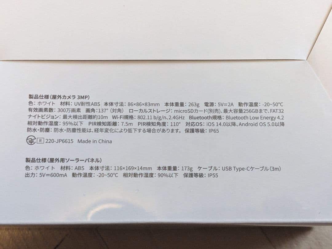 【新品・未使用】SwitchBot 屋外カメラ3MPとソーラーパネルセット