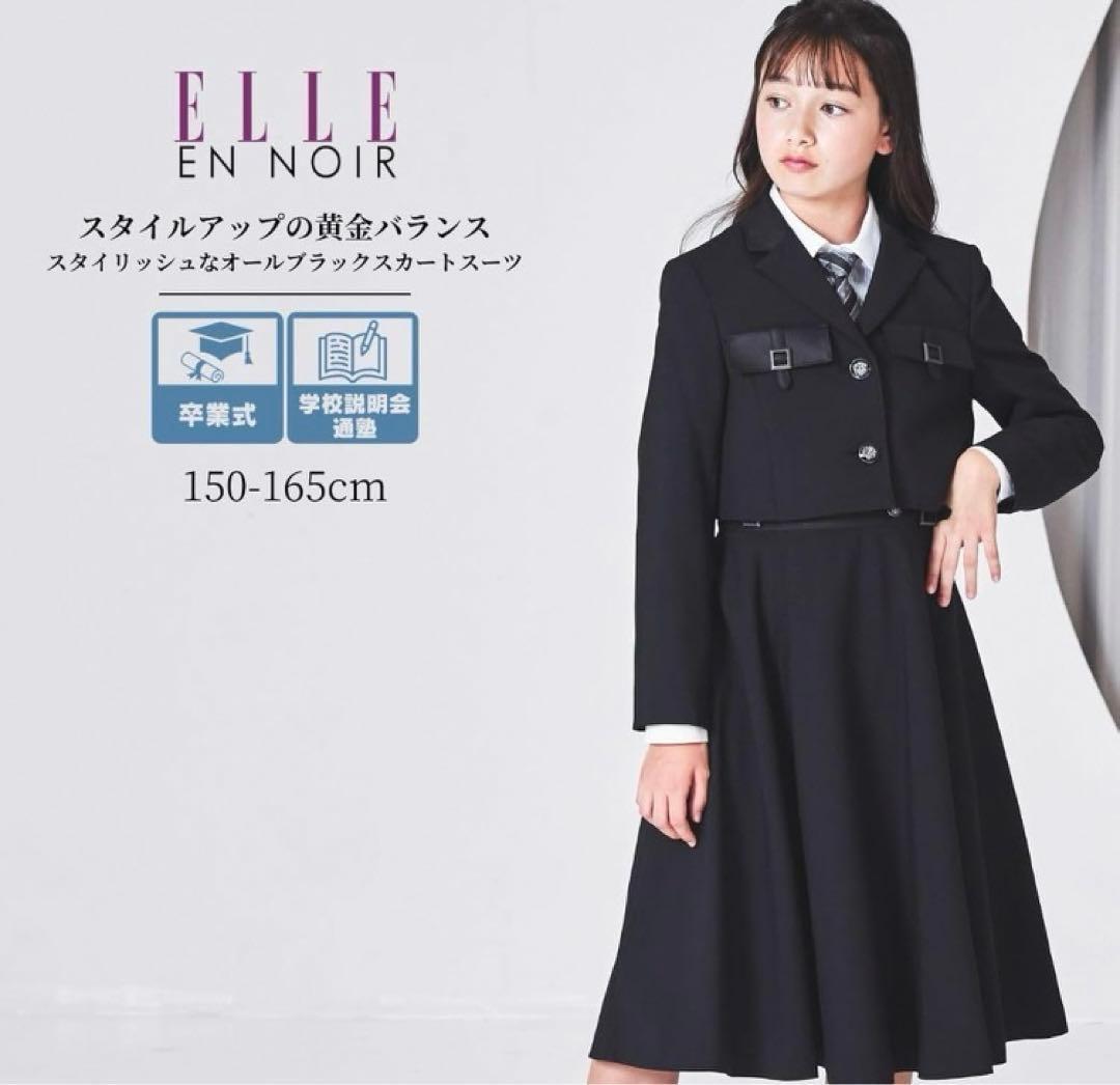 ELLE EN NOIR 165cm 卒服 フォーマル ジャケット ワンピース