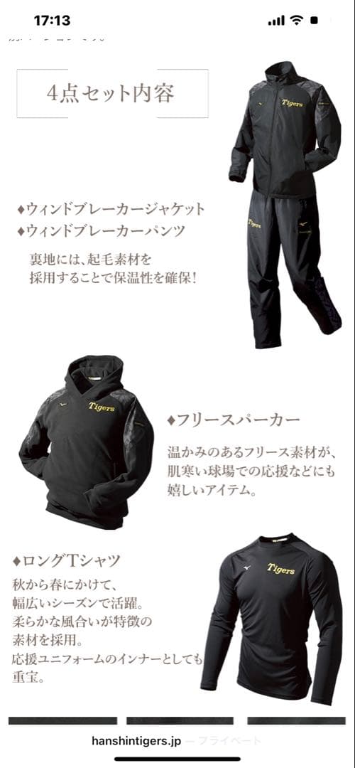 阪神タイガース ダイヤモンドプラス ウインドブレーカー 上下セット サイズS