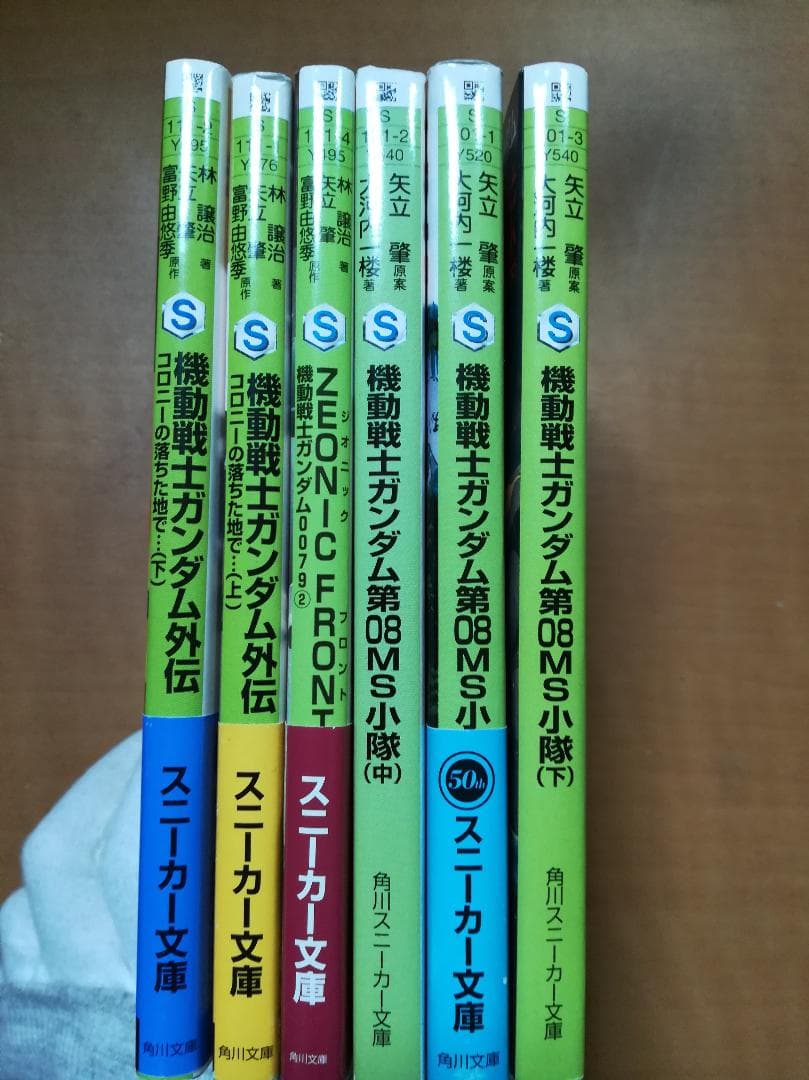 ㋙機動戦士ガンダム 08小隊＋コロニー＋ジオニックフロント小説6巻セット