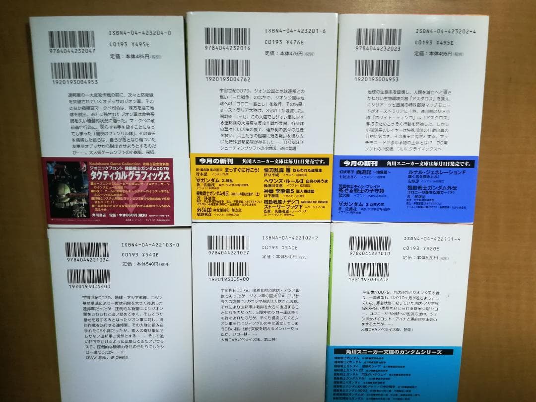 ㋙機動戦士ガンダム 08小隊＋コロニー＋ジオニックフロント小説6巻セット