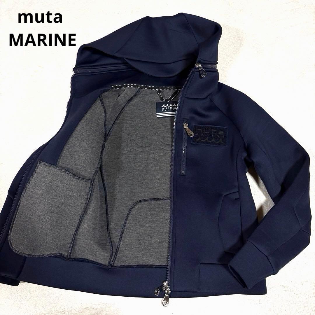 極美品★muta MARINE★ムータマリン ボンディングジップアップパーカー