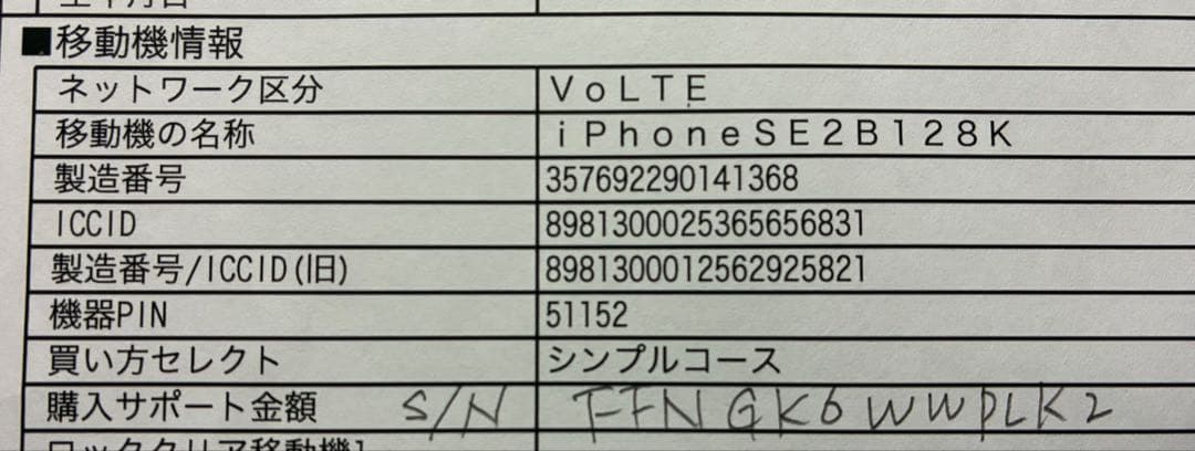Apple iPhoneSE第二世代ブラック 本体