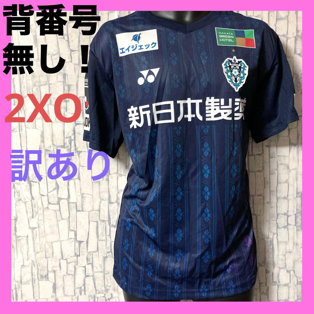 アビスパ福岡　YONEX サッカー　ユニフォーム　ホーム　ネイビー 2XO