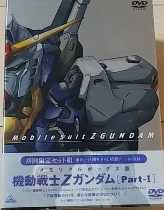 機動戦士Zガンダムメモリアルボックス版 PartⅠ~Ⅲ全3巻〈初回限定生産〉