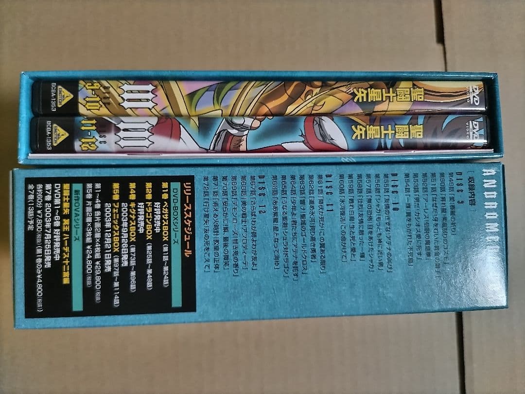 聖闘士星矢 DVD アンドロメダ BOX Ⅲ 【初回生産限定版】