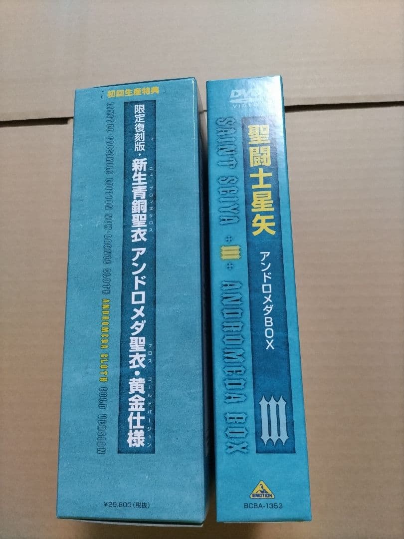 聖闘士星矢 DVD アンドロメダ BOX Ⅲ 【初回生産限定版】