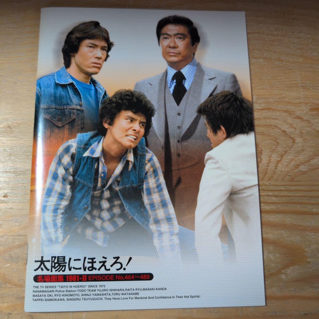 太陽にほえろ!1981 DVD-BOX Ⅱ〈限定生産・7枚組〉