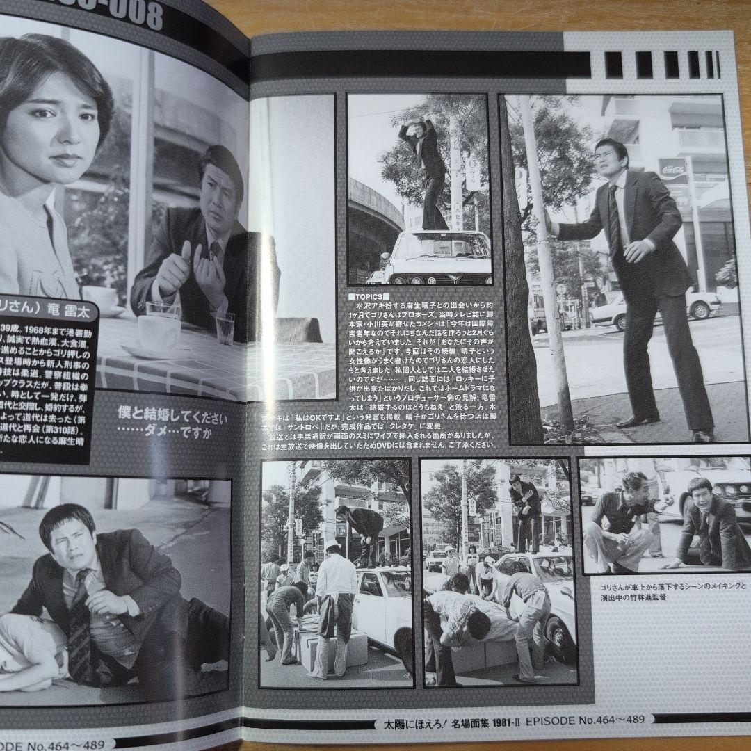 太陽にほえろ!1981 DVD-BOX Ⅱ〈限定生産・7枚組〉