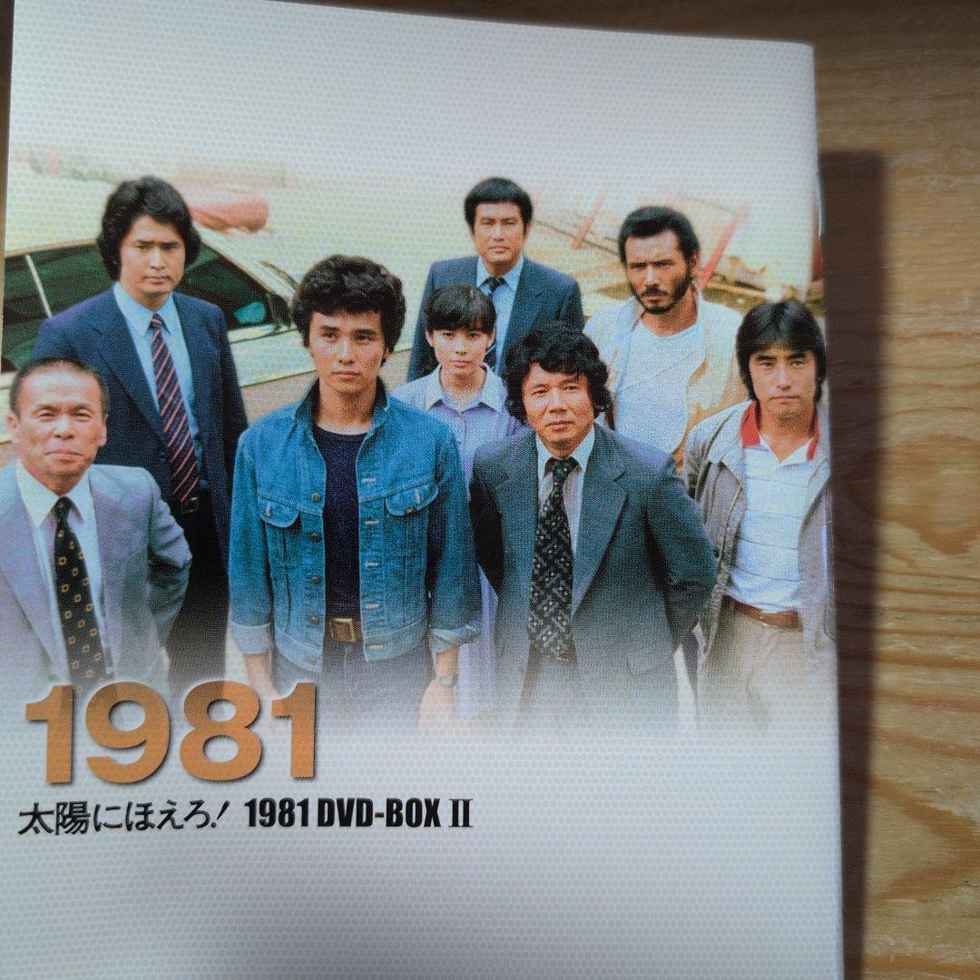 太陽にほえろ!1981 DVD-BOX Ⅱ〈限定生産・7枚組〉