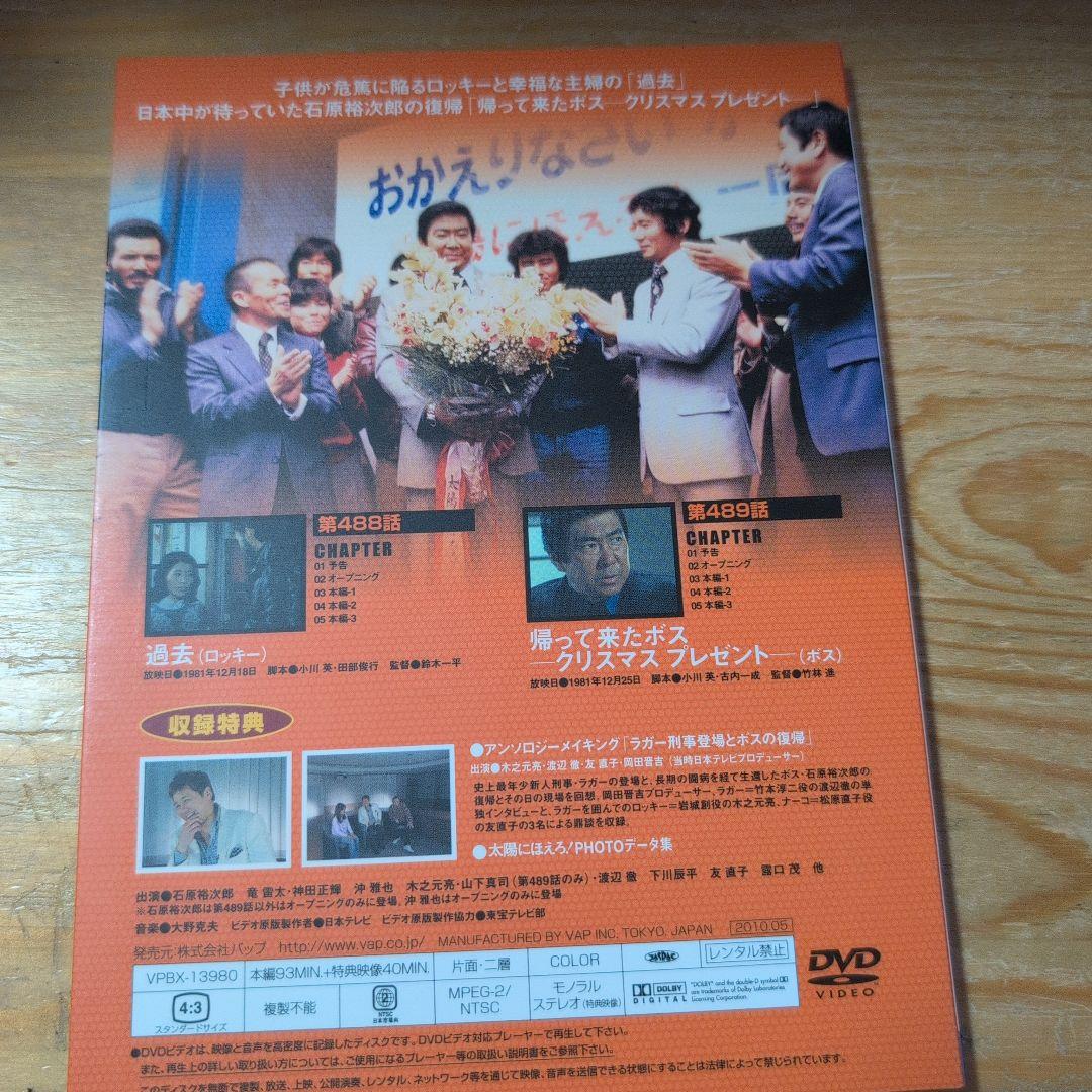 太陽にほえろ!1981 DVD-BOX Ⅱ〈限定生産・7枚組〉