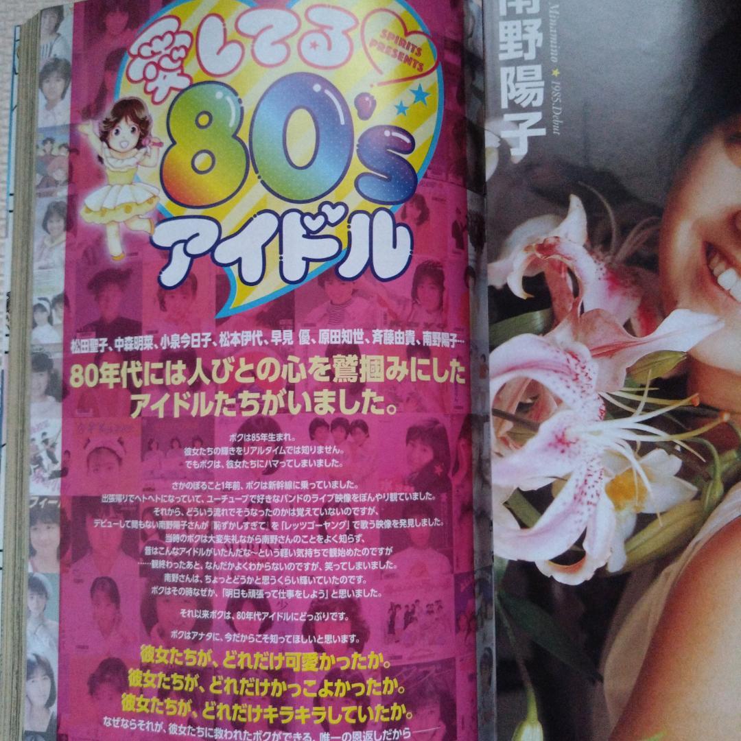 【80'sアイドル特集】週刊ビッグコミックスピリッツ 2016年 37・38号