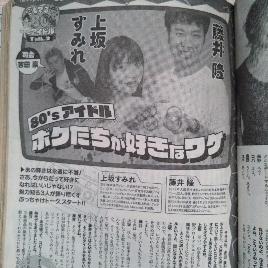 【80'sアイドル特集】週刊ビッグコミックスピリッツ 2016年 37・38号