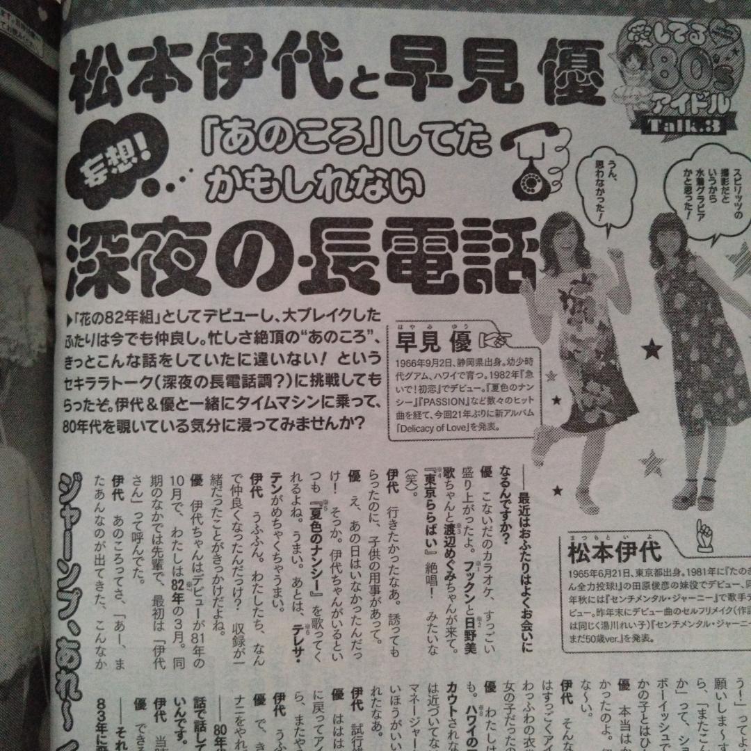 【80'sアイドル特集】週刊ビッグコミックスピリッツ 2016年 37・38号