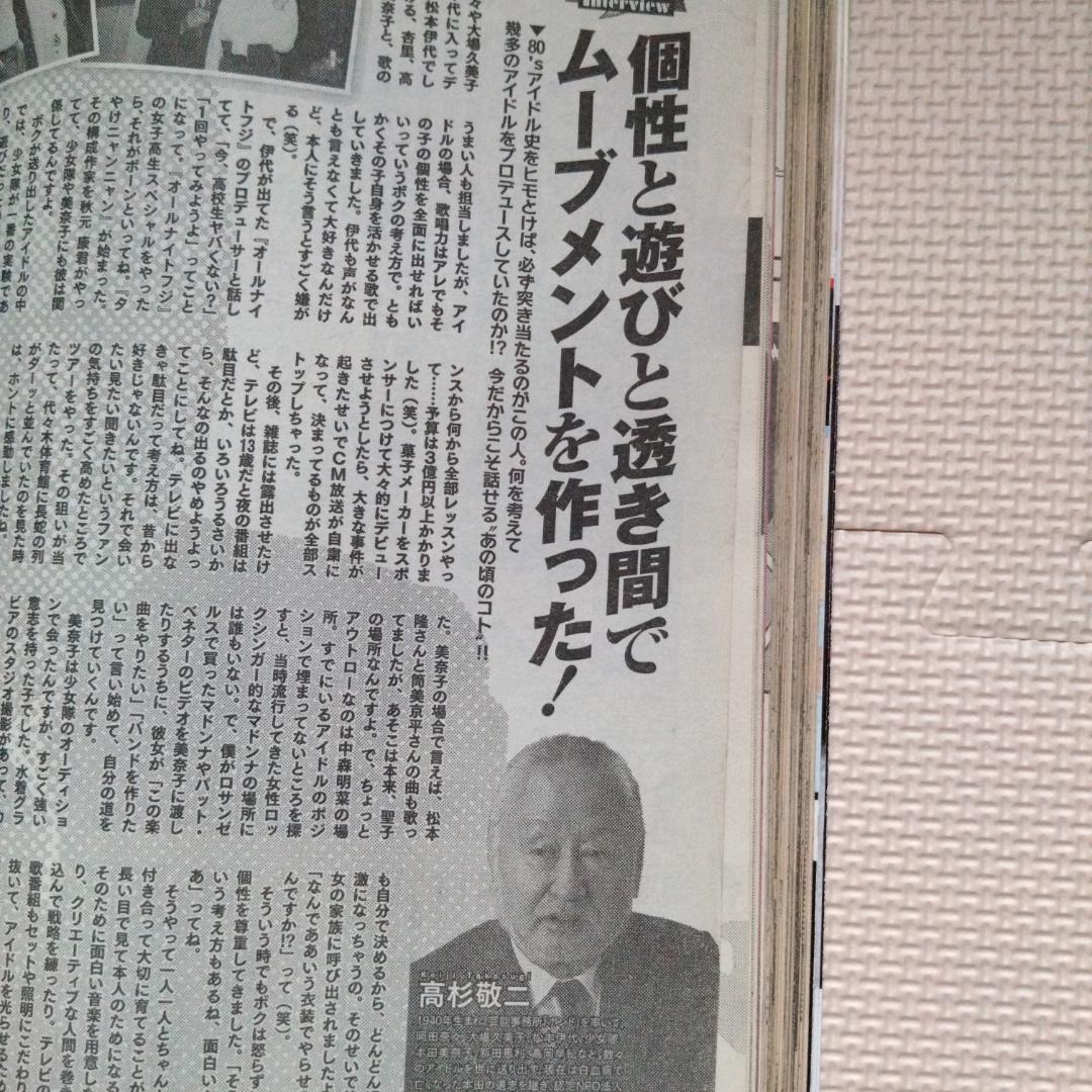 【80'sアイドル特集】週刊ビッグコミックスピリッツ 2016年 37・38号