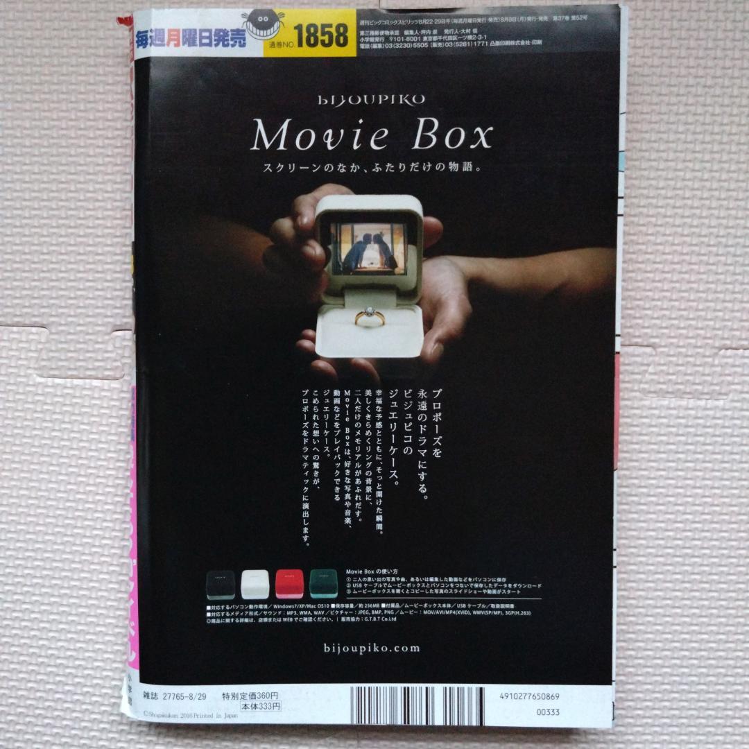 【80'sアイドル特集】週刊ビッグコミックスピリッツ 2016年 37・38号