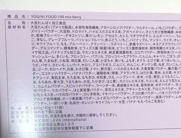 値下げ★【希少品】ヨギーニフード100 ミックスベリー21袋&水素美人