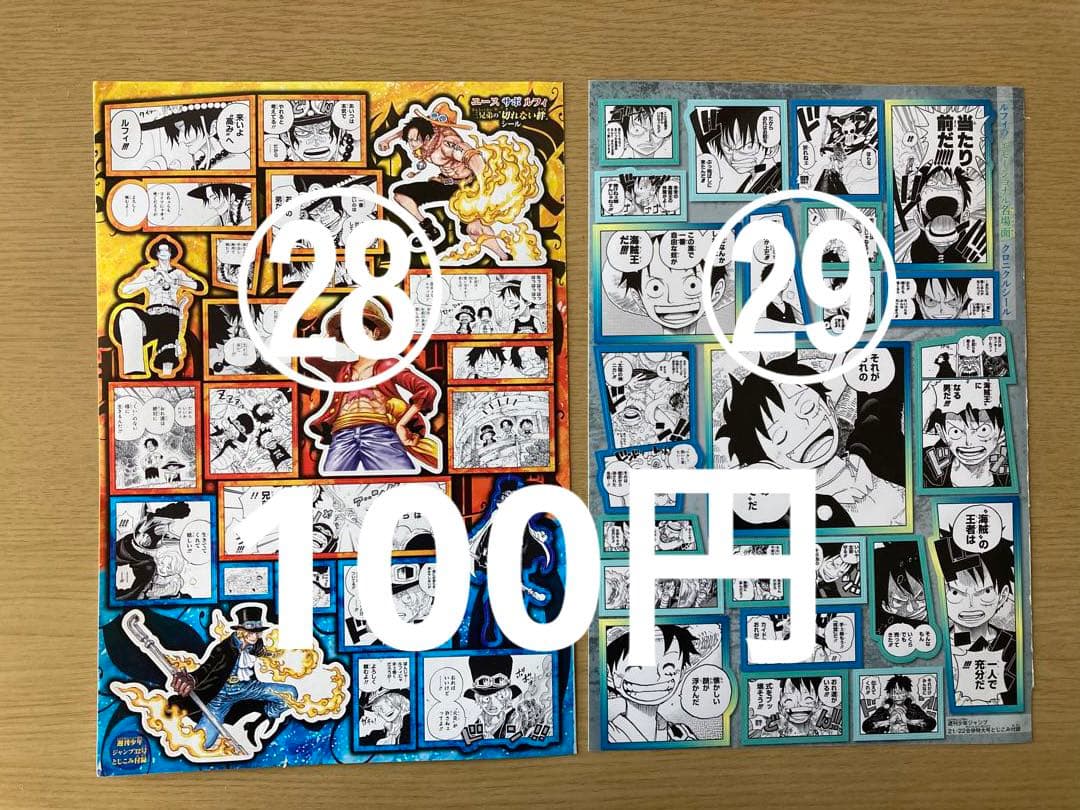 【ONE PIECE】 ジャンプ  本誌  付録