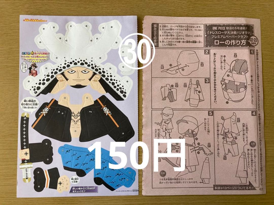 【ONE PIECE】 ジャンプ  本誌  付録