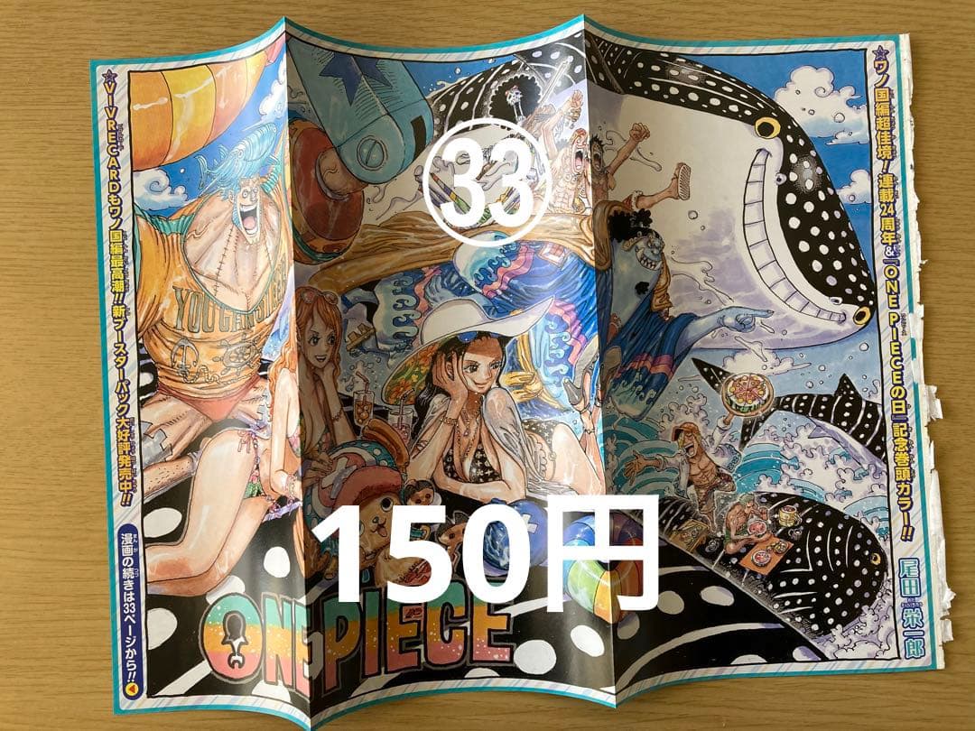 【ONE PIECE】 ジャンプ  本誌  付録