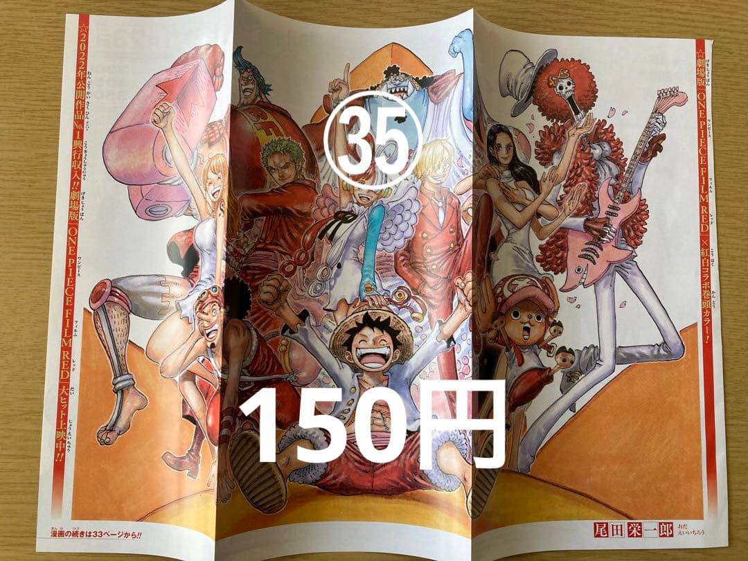 【ONE PIECE】 ジャンプ  本誌  付録