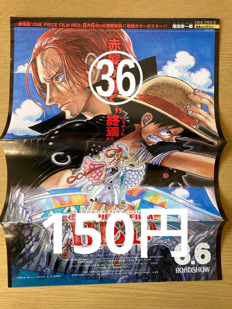 【ONE PIECE】 ジャンプ  本誌  付録