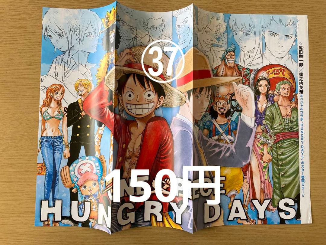 【ONE PIECE】 ジャンプ  本誌  付録