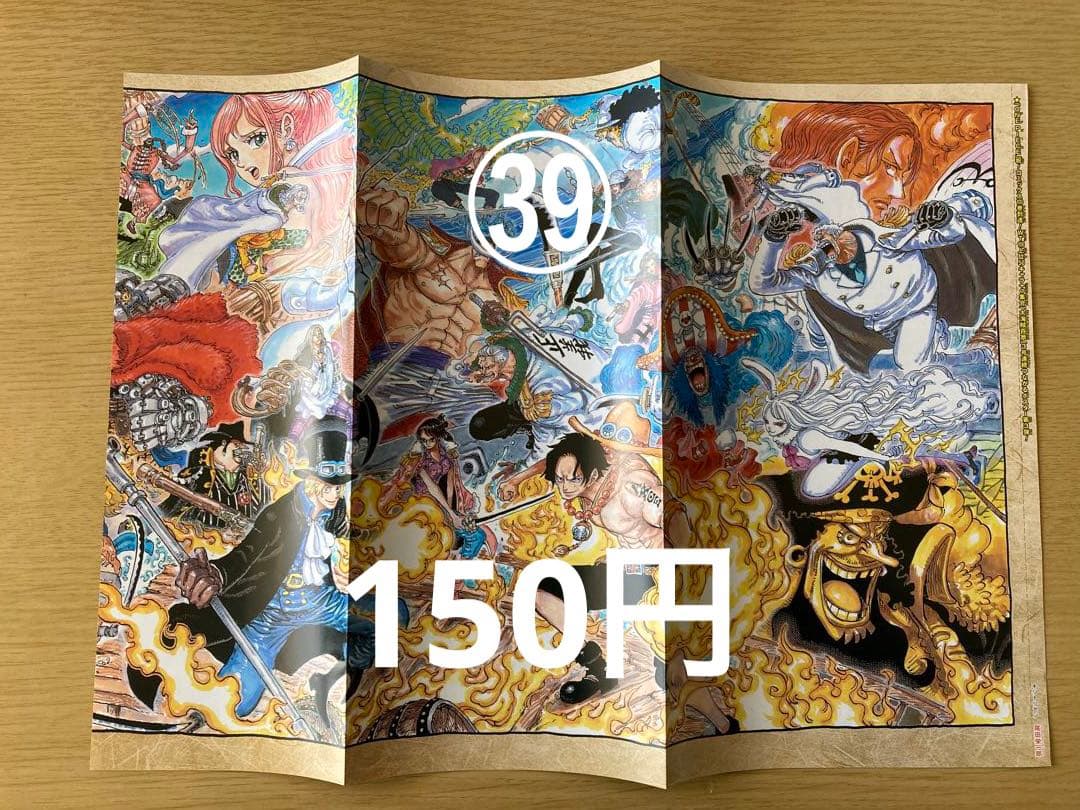 【ONE PIECE】 ジャンプ  本誌  付録