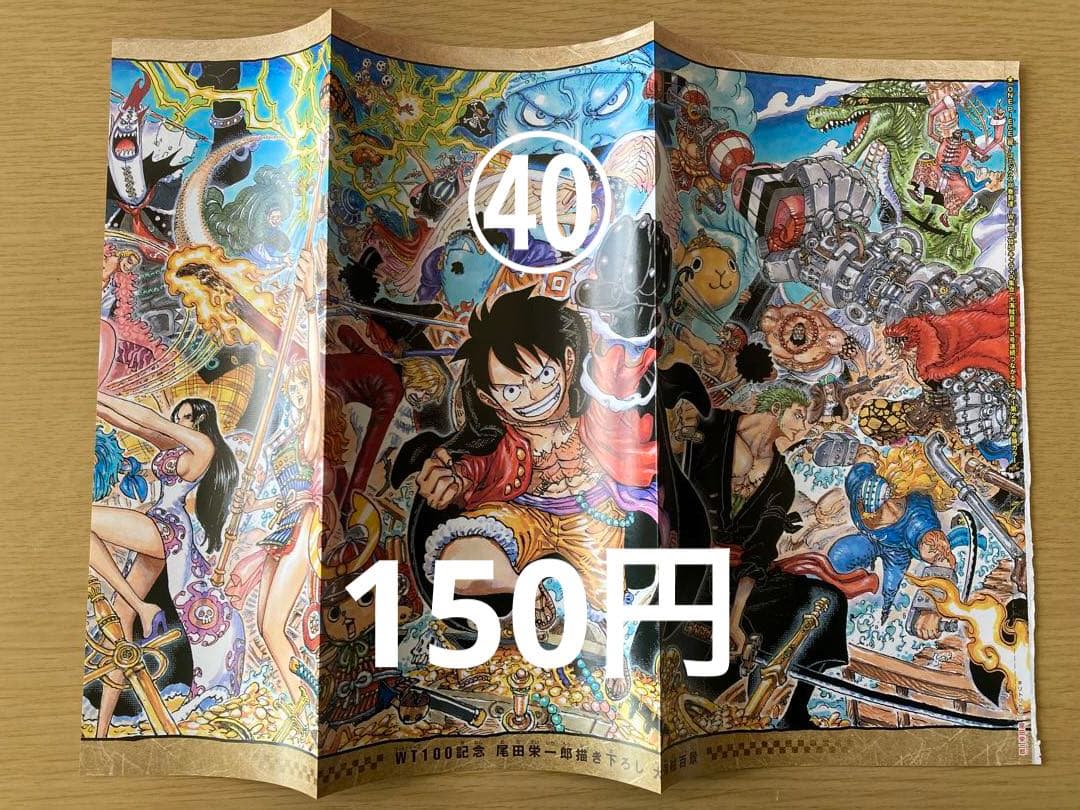 【ONE PIECE】 ジャンプ  本誌  付録